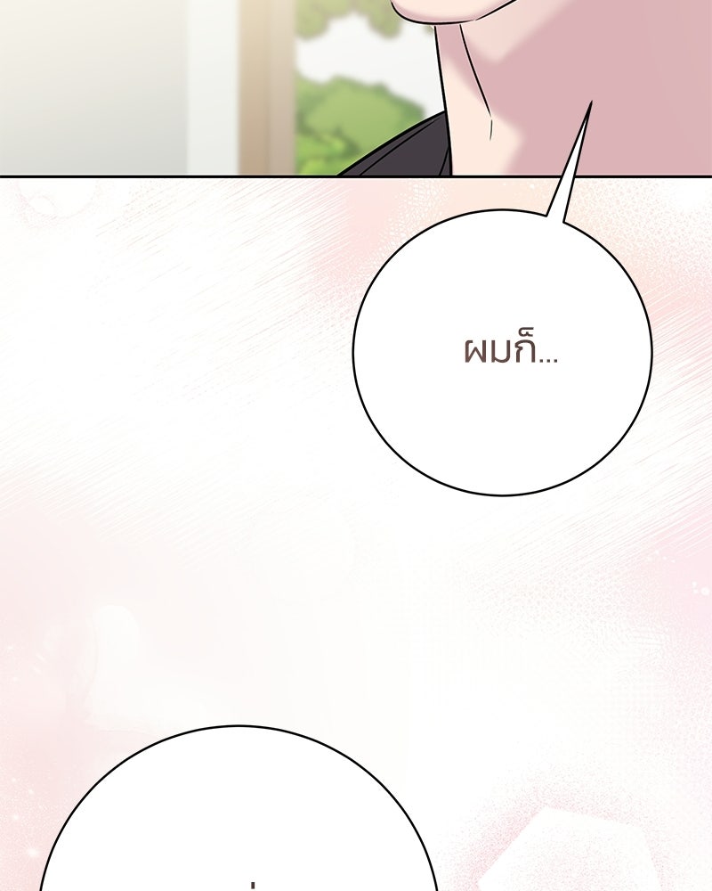 เปลี่ยนพี่เลี้ยงให้เป็นที่รัก - หน้า 23