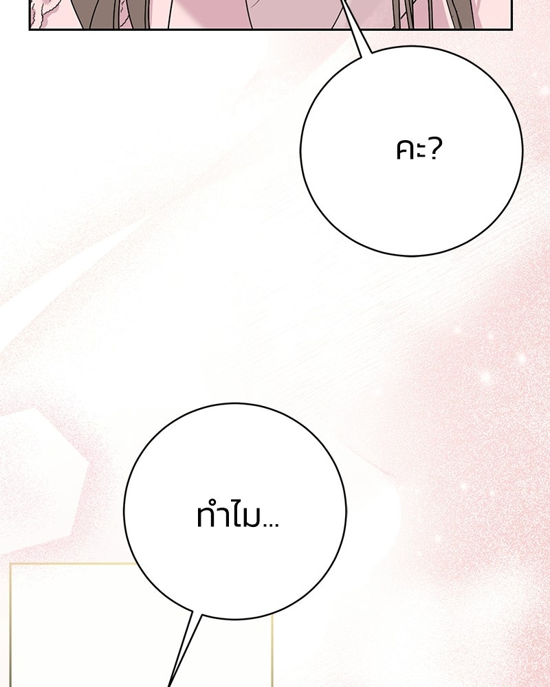 เปลี่ยนพี่เลี้ยงให้เป็นที่รัก - หน้า 25