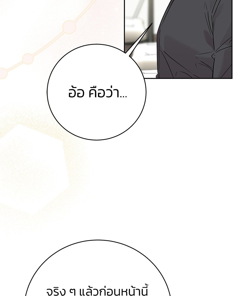 เปลี่ยนพี่เลี้ยงให้เป็นที่รัก - หน้า 27