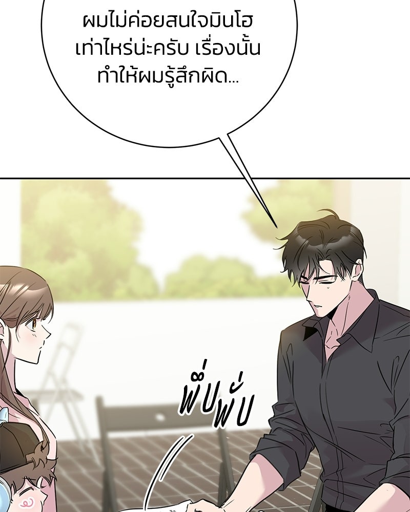 เปลี่ยนพี่เลี้ยงให้เป็นที่รัก - หน้า 28