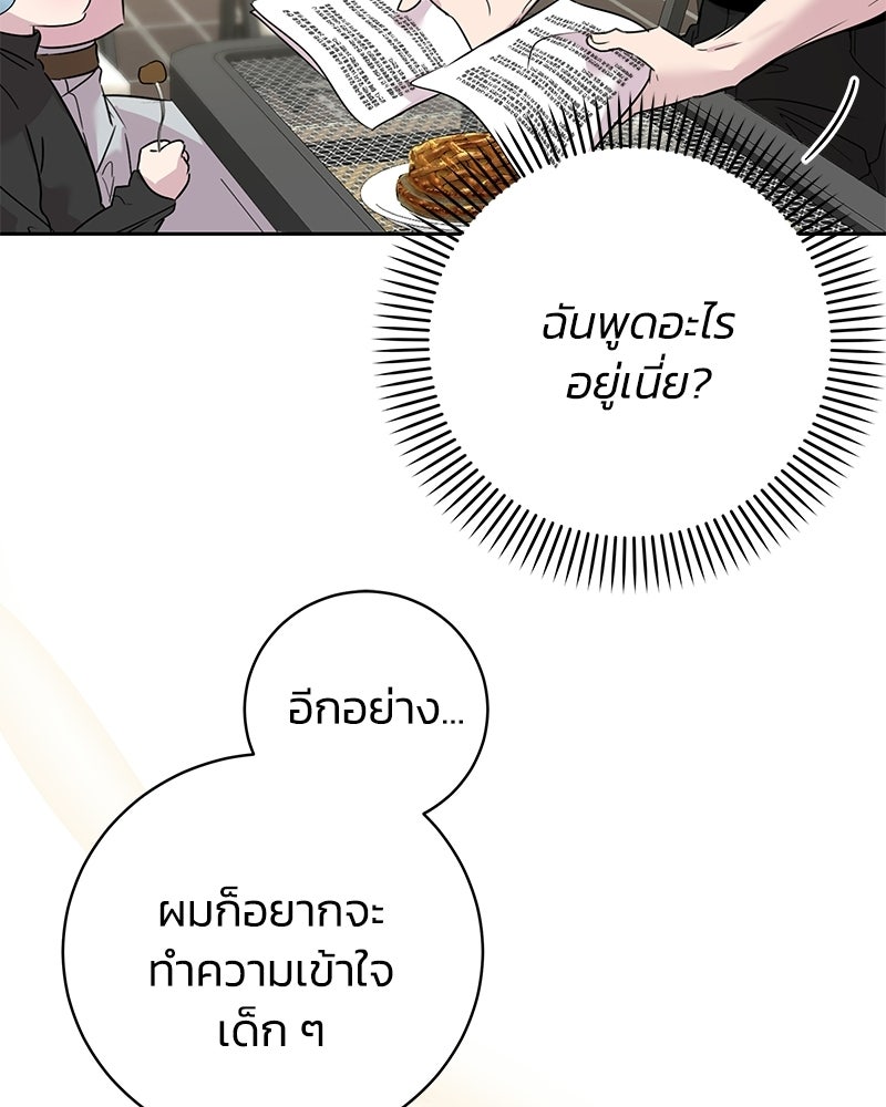 เปลี่ยนพี่เลี้ยงให้เป็นที่รัก - หน้า 29
