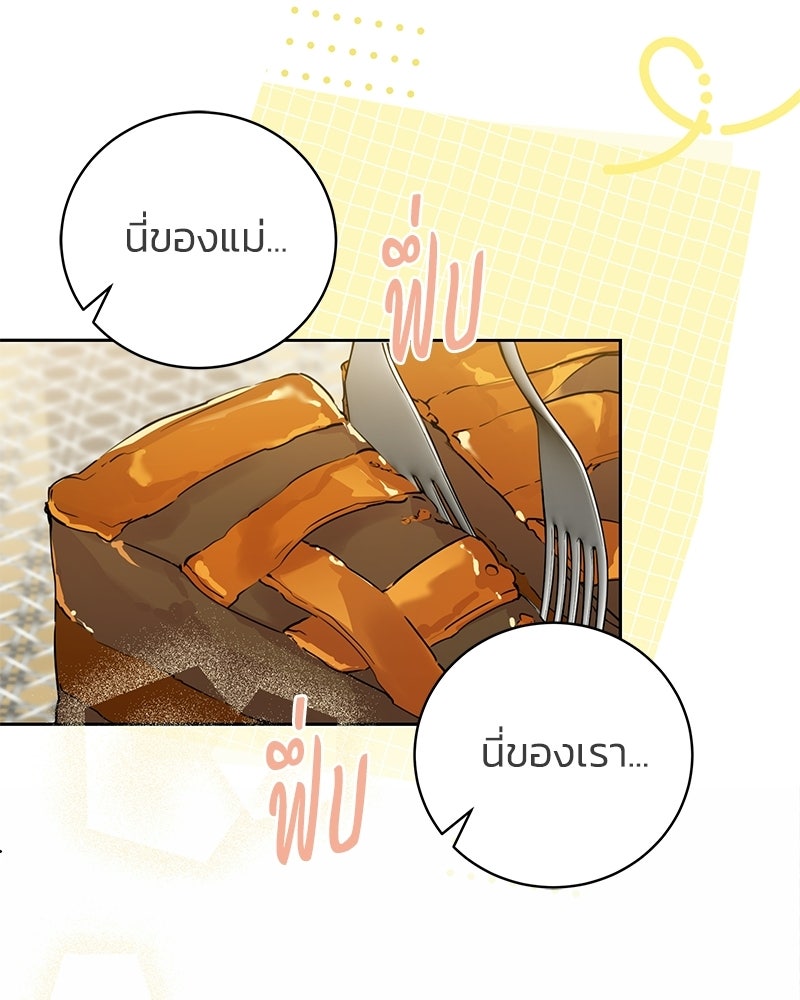 เปลี่ยนพี่เลี้ยงให้เป็นที่รัก - หน้า 35