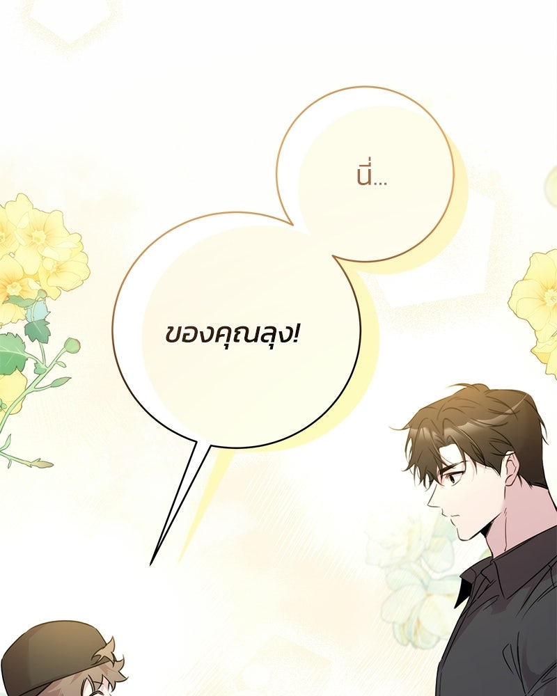เปลี่ยนพี่เลี้ยงให้เป็นที่รัก - หน้า 36