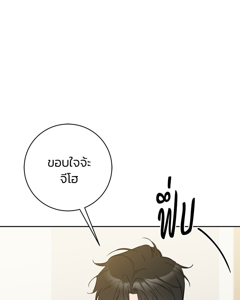 เปลี่ยนพี่เลี้ยงให้เป็นที่รัก - หน้า 38