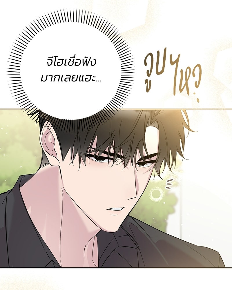 เปลี่ยนพี่เลี้ยงให้เป็นที่รัก - หน้า 41