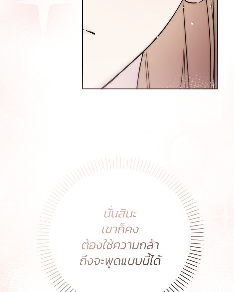 เปลี่ยนพี่เลี้ยงให้เป็นที่รัก - หน้า 45