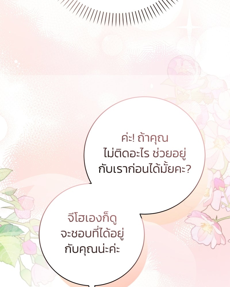 เปลี่ยนพี่เลี้ยงให้เป็นที่รัก - หน้า 46
