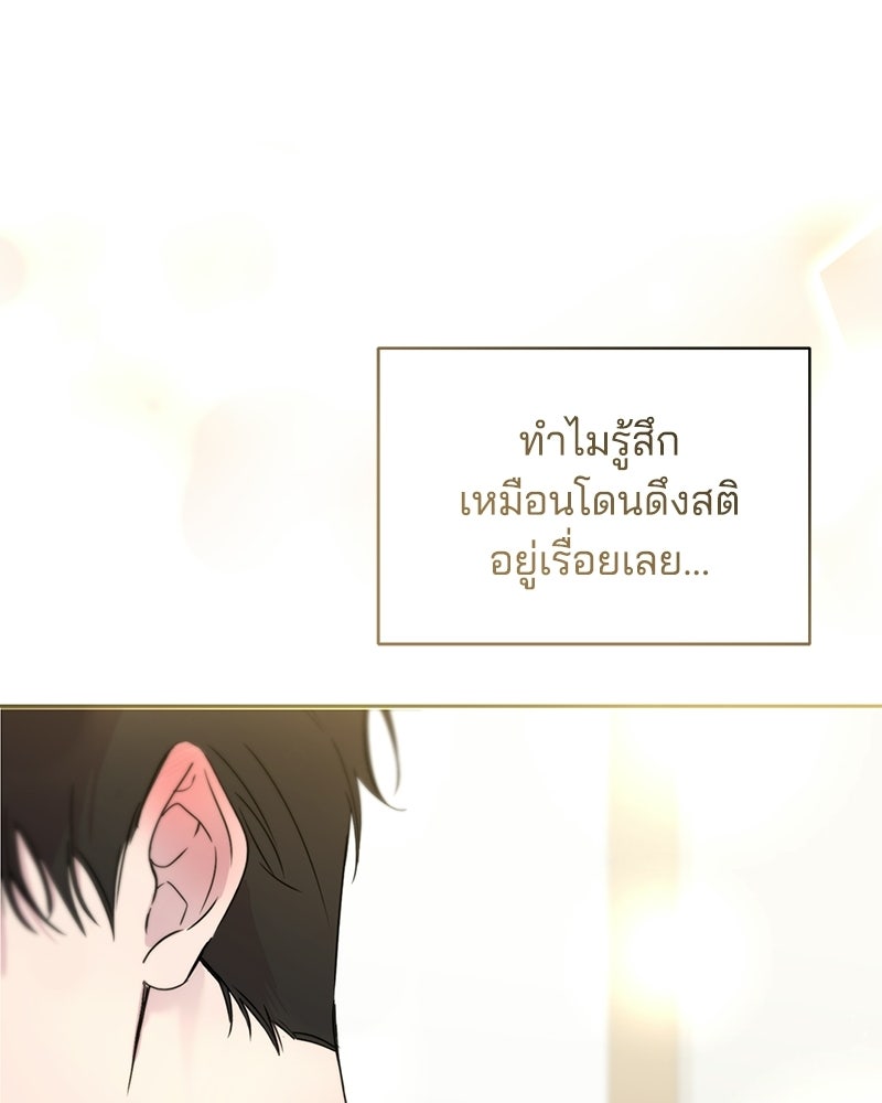 เปลี่ยนพี่เลี้ยงให้เป็นที่รัก - หน้า 52