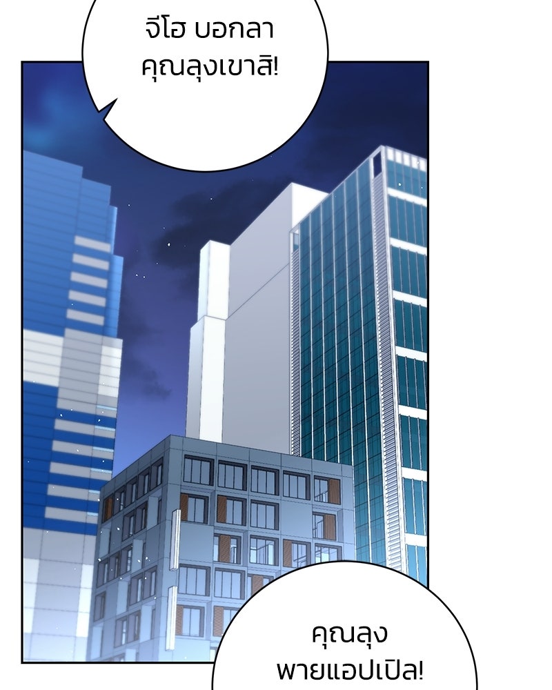 เปลี่ยนพี่เลี้ยงให้เป็นที่รัก - หน้า 56