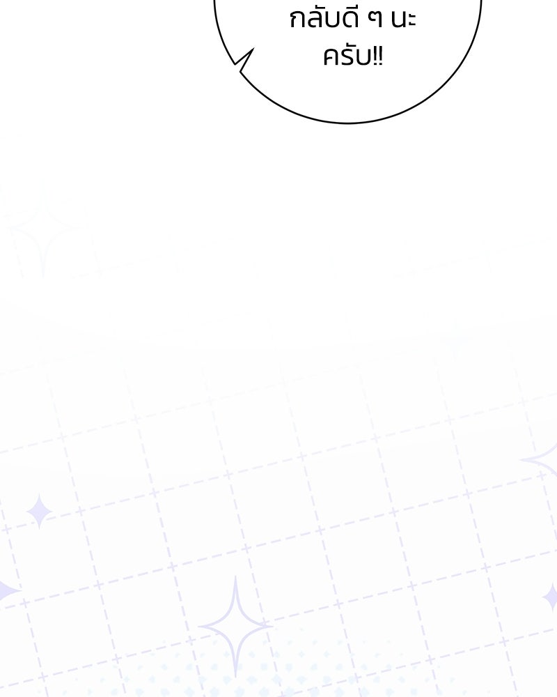เปลี่ยนพี่เลี้ยงให้เป็นที่รัก - หน้า 57