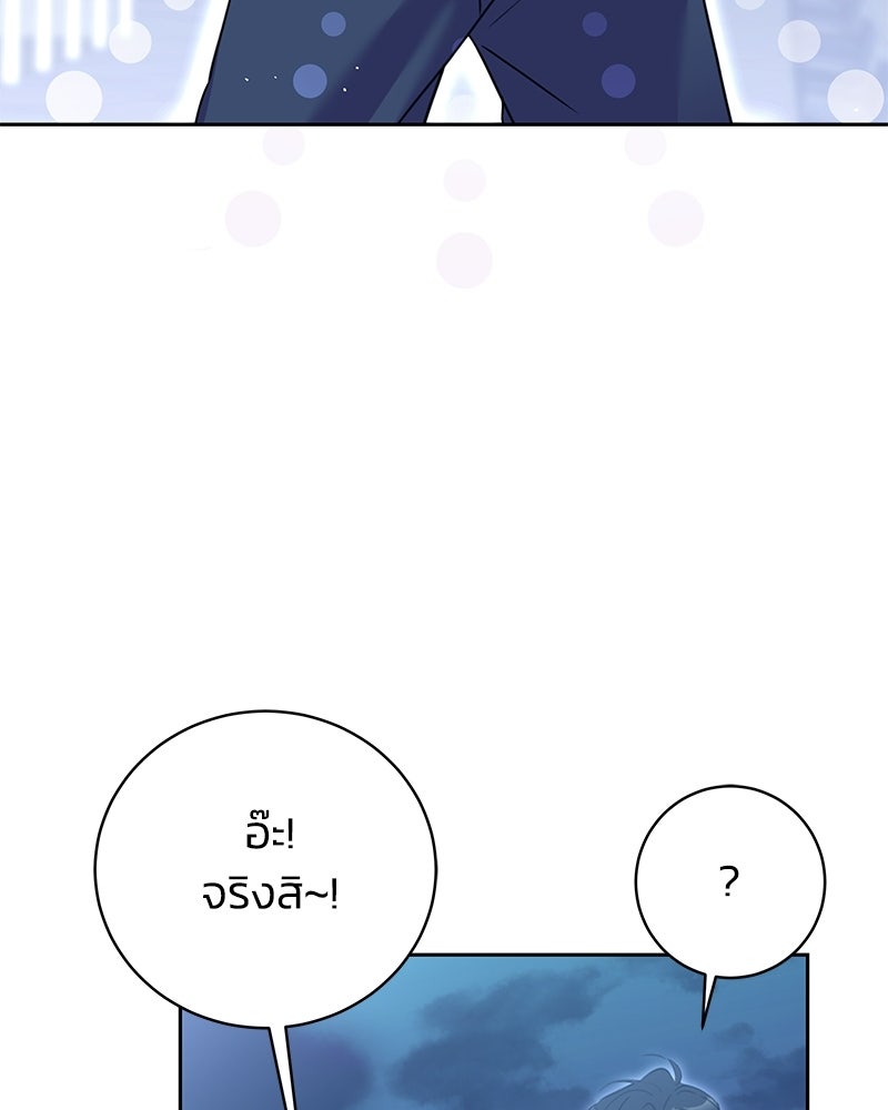เปลี่ยนพี่เลี้ยงให้เป็นที่รัก - หน้า 60