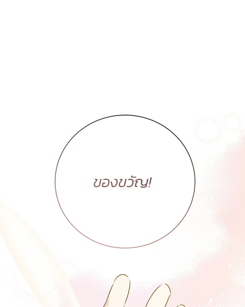 เปลี่ยนพี่เลี้ยงให้เป็นที่รัก - หน้า 62