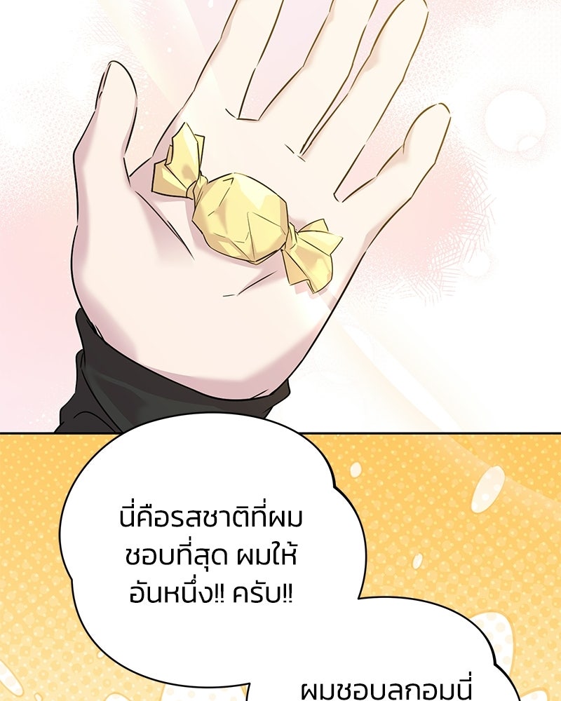 เปลี่ยนพี่เลี้ยงให้เป็นที่รัก - หน้า 63