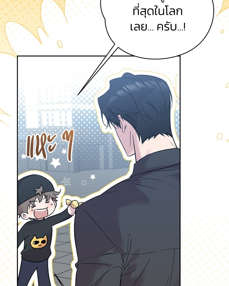 เปลี่ยนพี่เลี้ยงให้เป็นที่รัก - หน้า 64