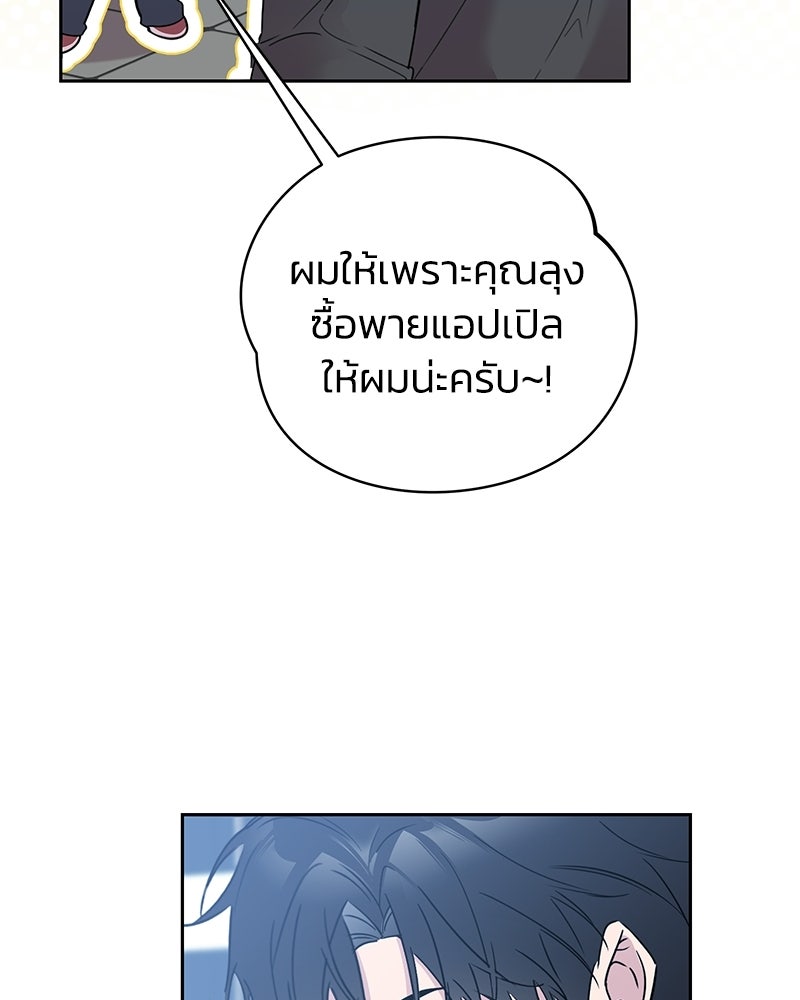 เปลี่ยนพี่เลี้ยงให้เป็นที่รัก - หน้า 65