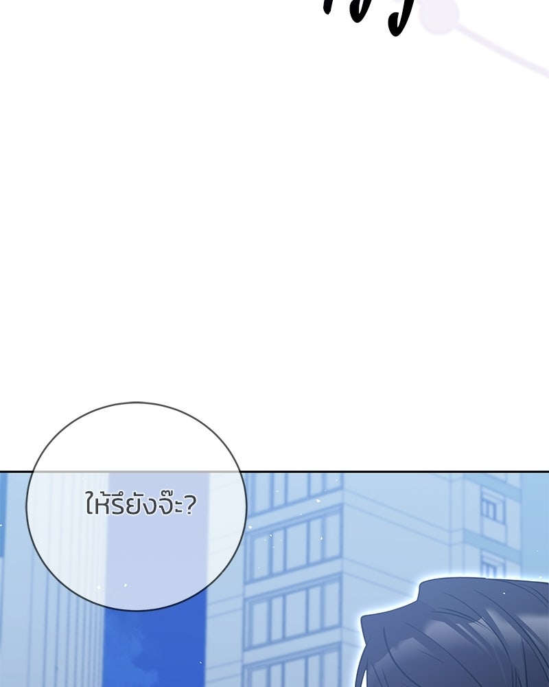 เปลี่ยนพี่เลี้ยงให้เป็นที่รัก - หน้า 67