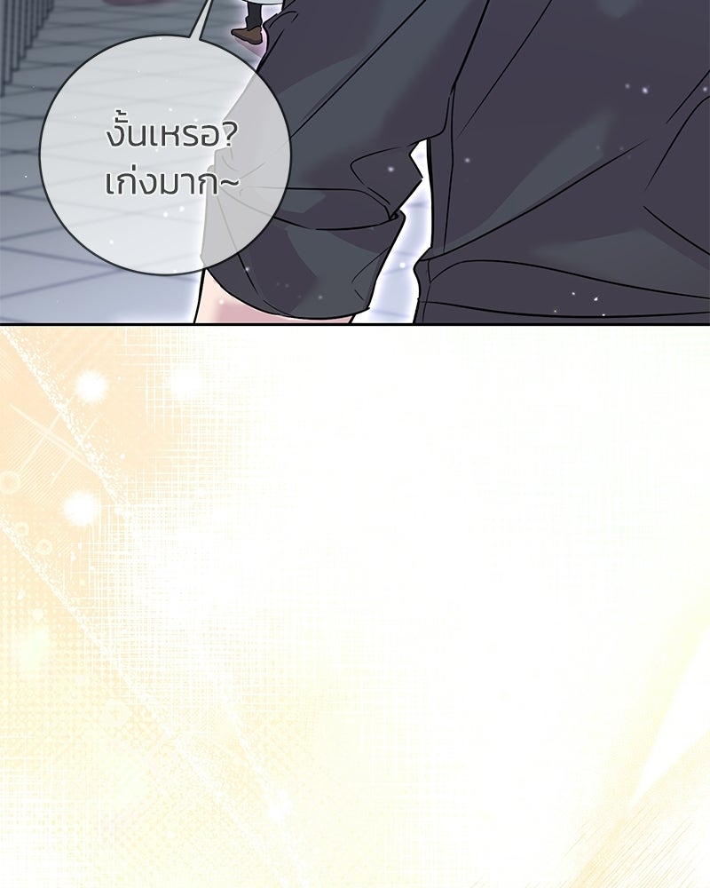 เปลี่ยนพี่เลี้ยงให้เป็นที่รัก - หน้า 69