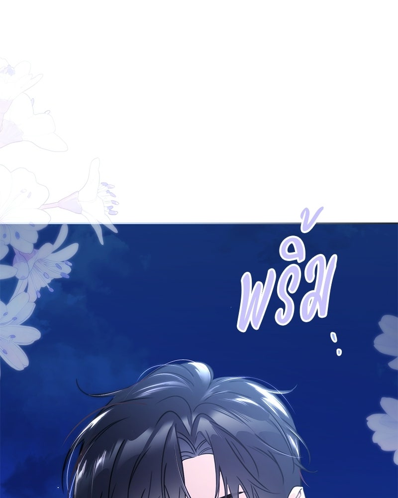เปลี่ยนพี่เลี้ยงให้เป็นที่รัก - หน้า 76