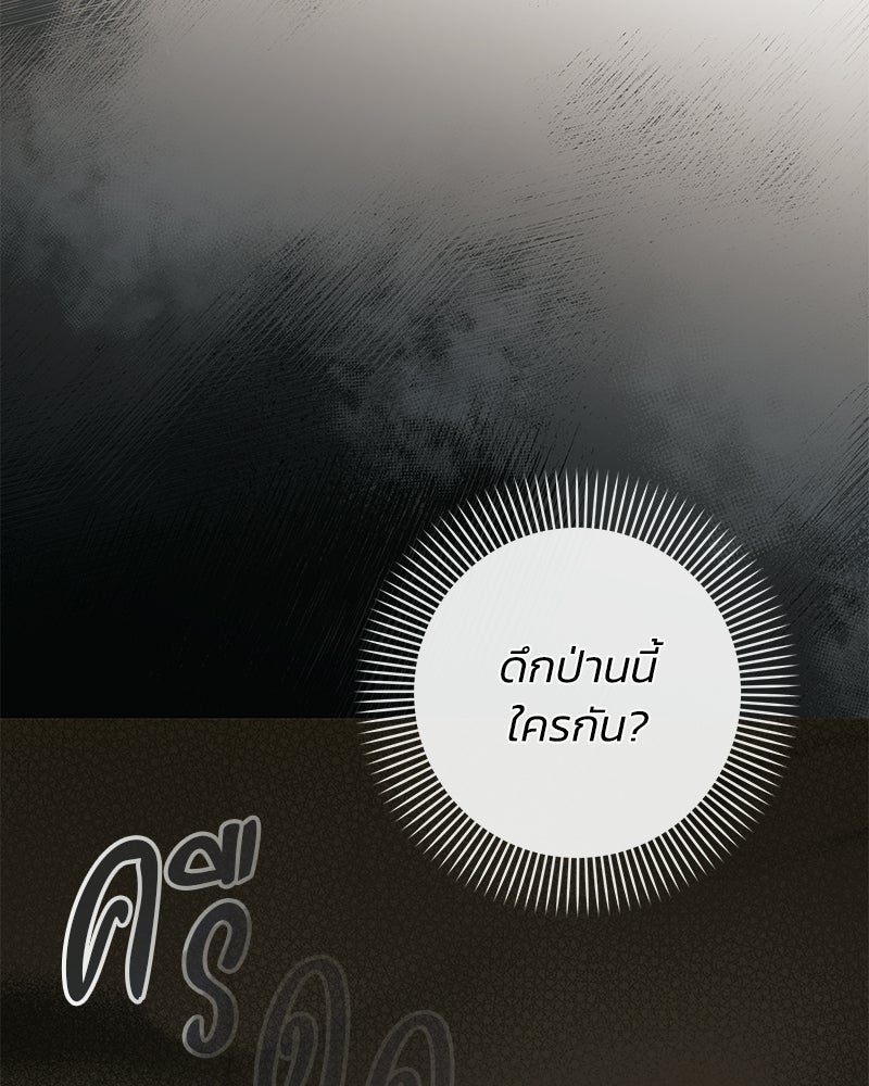 เปลี่ยนพี่เลี้ยงให้เป็นที่รัก - หน้า 84