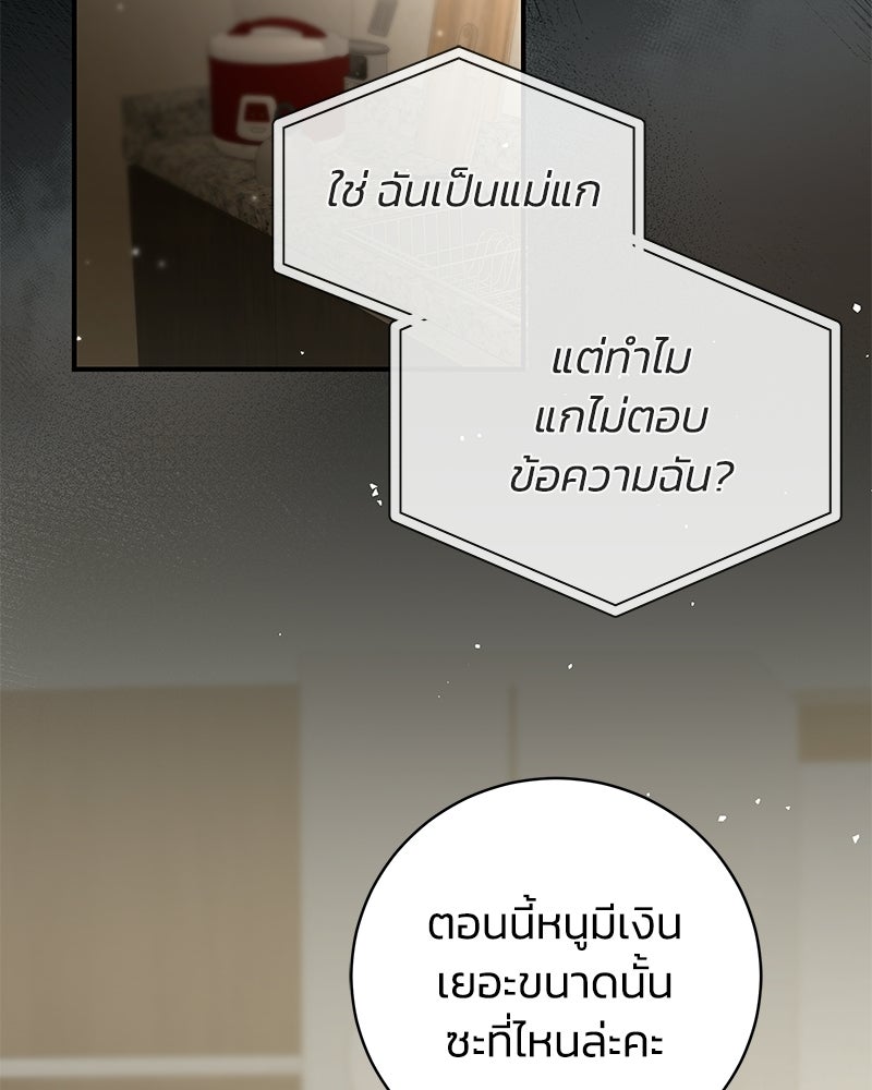 เปลี่ยนพี่เลี้ยงให้เป็นที่รัก - หน้า 89