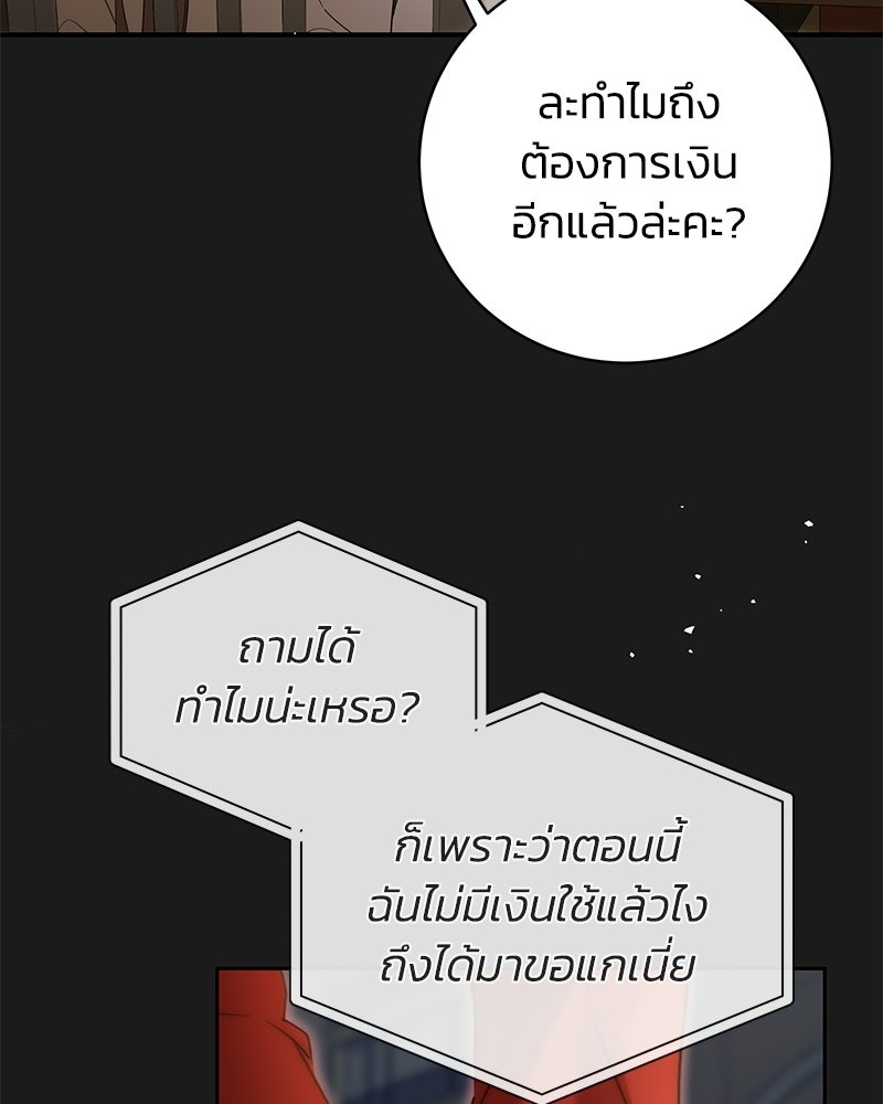 เปลี่ยนพี่เลี้ยงให้เป็นที่รัก - หน้า 91