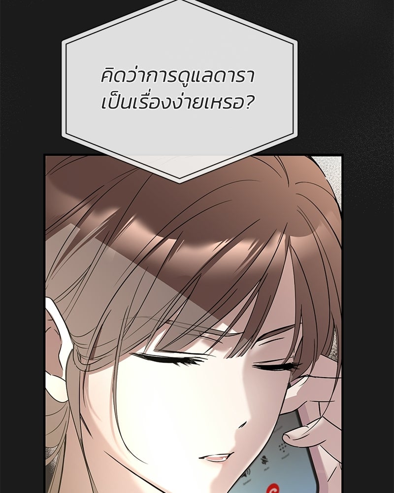 เปลี่ยนพี่เลี้ยงให้เป็นที่รัก - หน้า 93