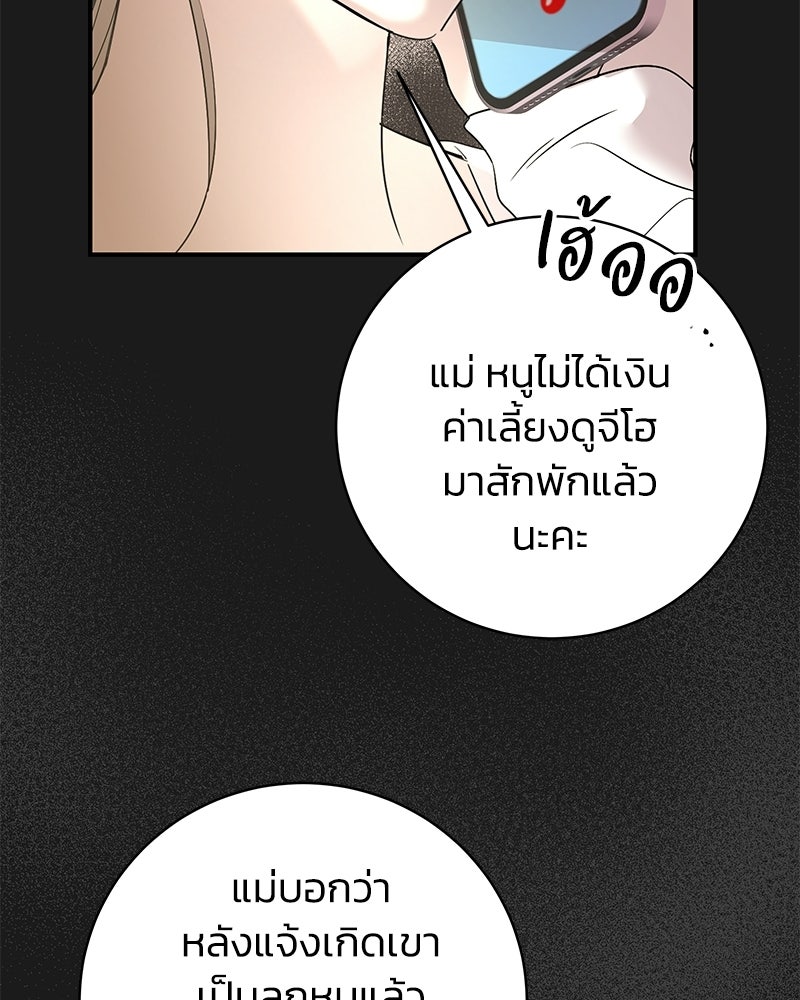 เปลี่ยนพี่เลี้ยงให้เป็นที่รัก - หน้า 94