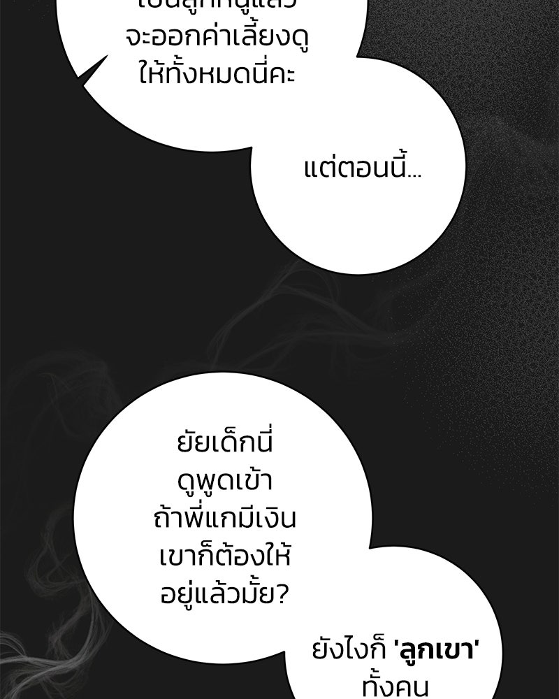 เปลี่ยนพี่เลี้ยงให้เป็นที่รัก - หน้า 95