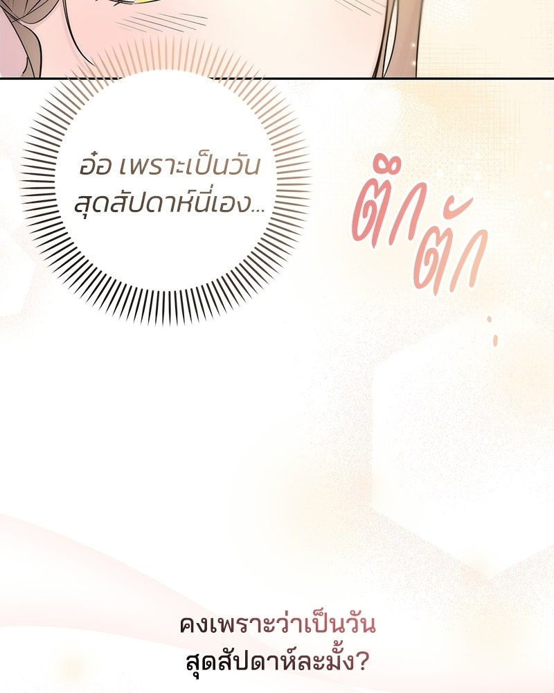 เปลี่ยนพี่เลี้ยงให้เป็นที่รัก - หน้า 10
