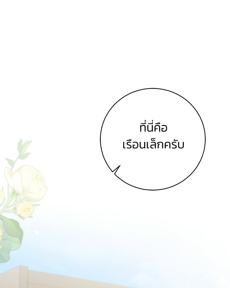 เปลี่ยนพี่เลี้ยงให้เป็นที่รัก - หน้า 102