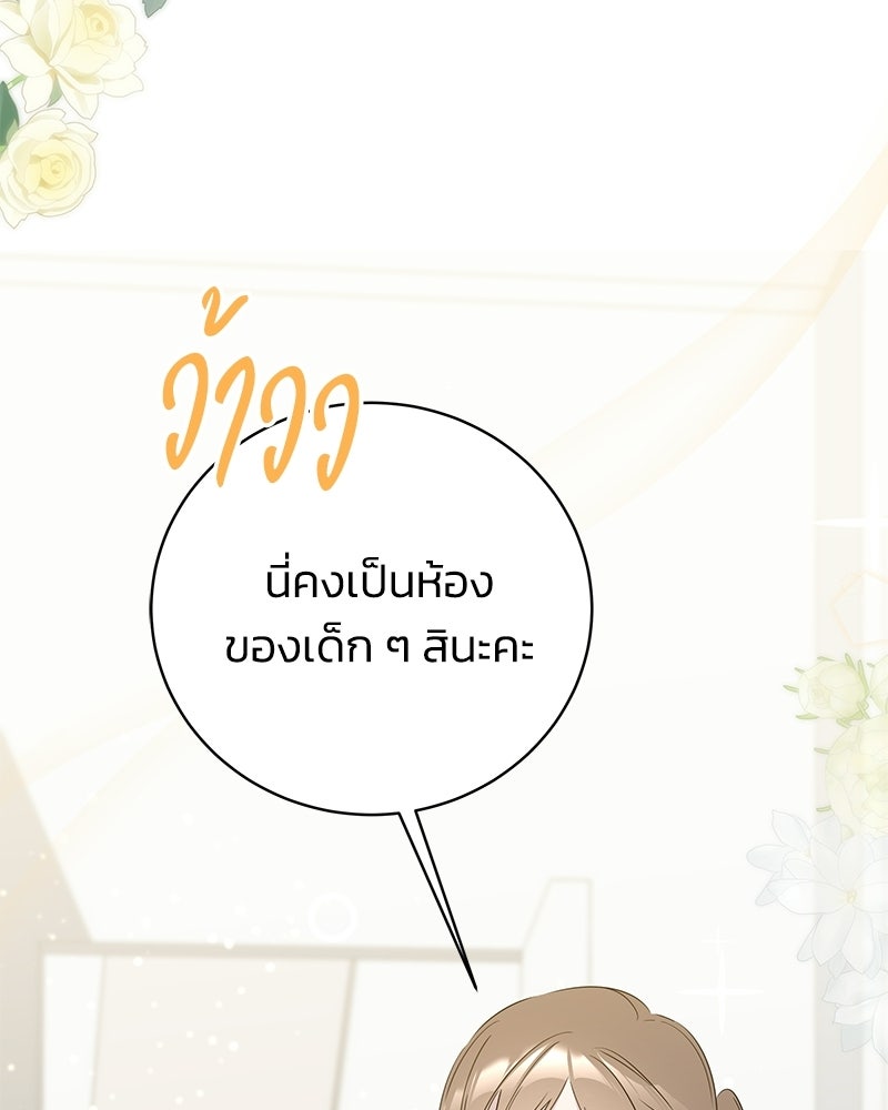 เปลี่ยนพี่เลี้ยงให้เป็นที่รัก - หน้า 105