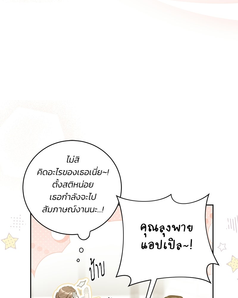 เปลี่ยนพี่เลี้ยงให้เป็นที่รัก - หน้า 11