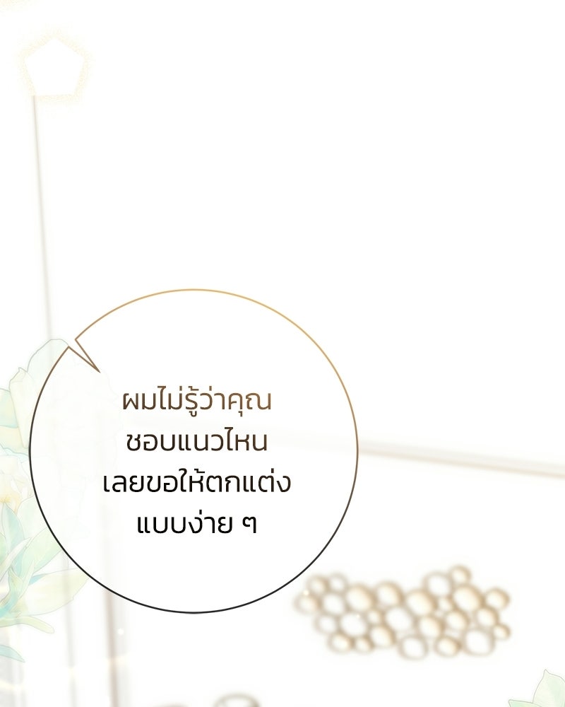 เปลี่ยนพี่เลี้ยงให้เป็นที่รัก - หน้า 112