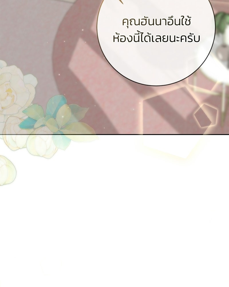 เปลี่ยนพี่เลี้ยงให้เป็นที่รัก - หน้า 114