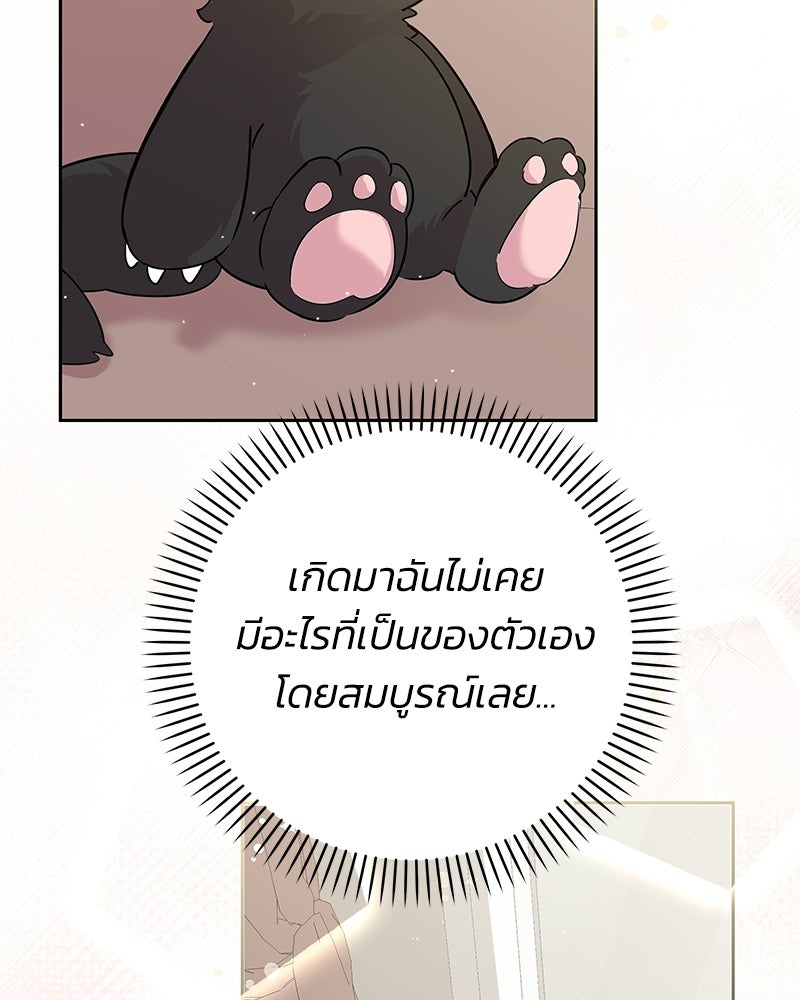 เปลี่ยนพี่เลี้ยงให้เป็นที่รัก - หน้า 117