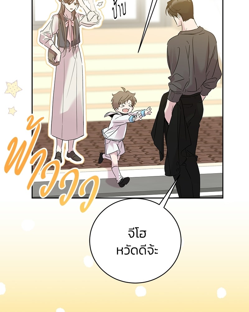 เปลี่ยนพี่เลี้ยงให้เป็นที่รัก - หน้า 12
