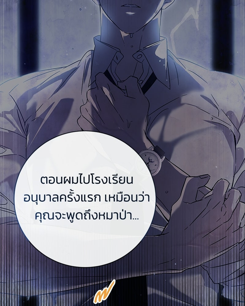 เปลี่ยนพี่เลี้ยงให้เป็นที่รัก - หน้า 122