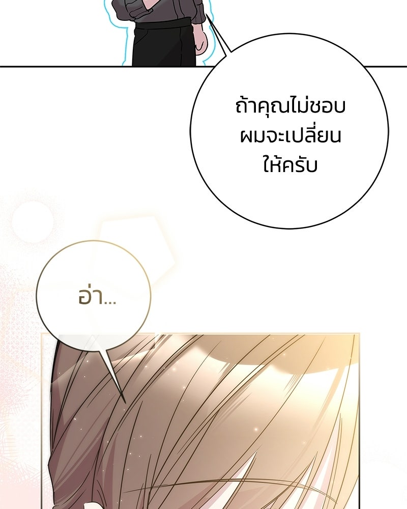 เปลี่ยนพี่เลี้ยงให้เป็นที่รัก - หน้า 125