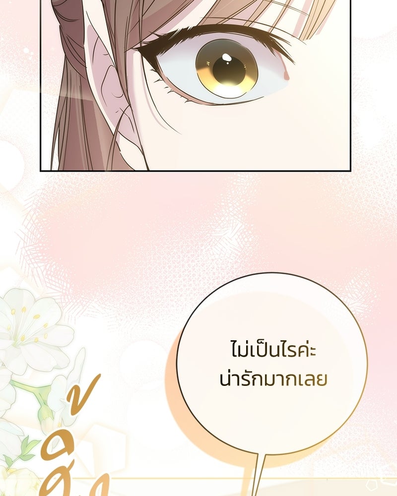 เปลี่ยนพี่เลี้ยงให้เป็นที่รัก - หน้า 126