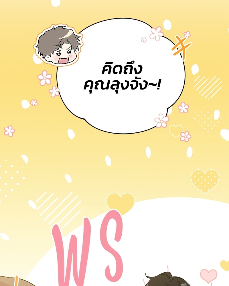 เปลี่ยนพี่เลี้ยงให้เป็นที่รัก - หน้า 13