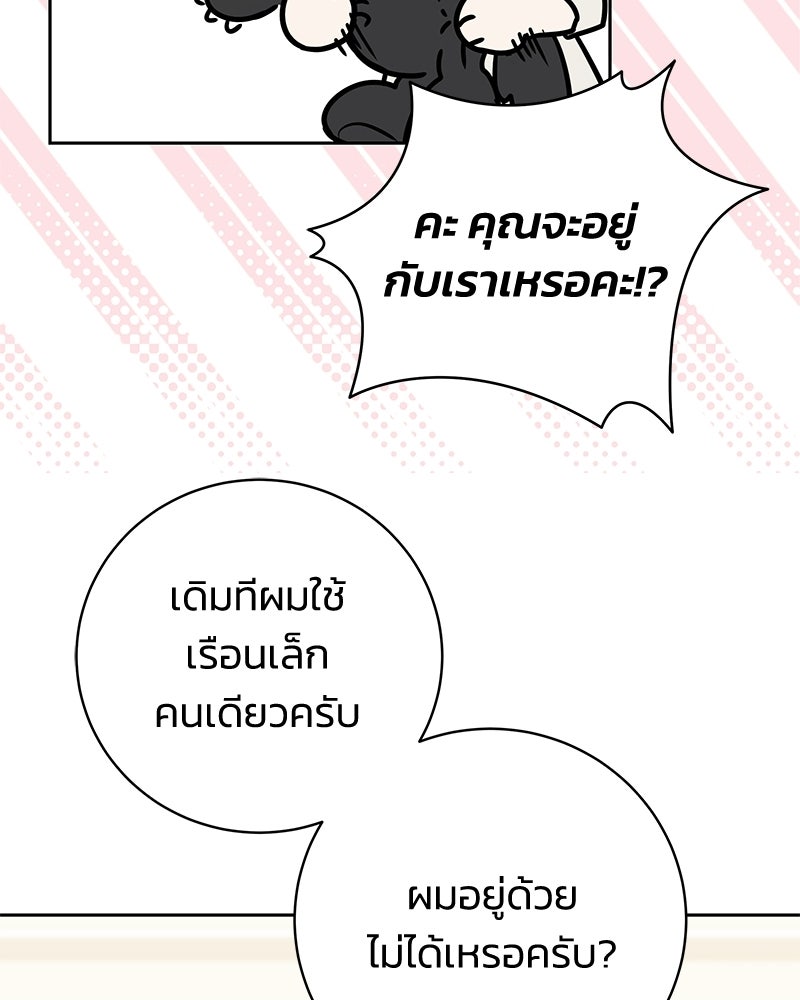 เปลี่ยนพี่เลี้ยงให้เป็นที่รัก - หน้า 134