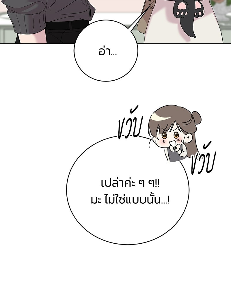 เปลี่ยนพี่เลี้ยงให้เป็นที่รัก - หน้า 136