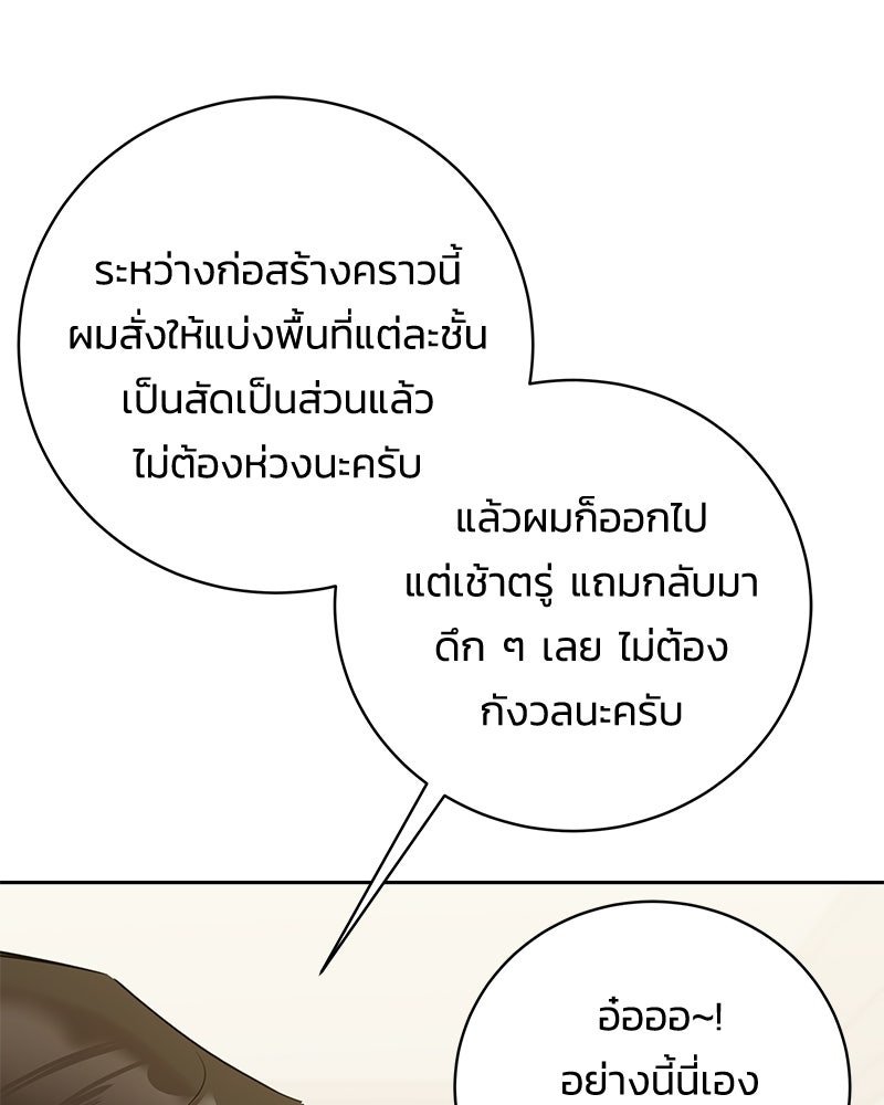 เปลี่ยนพี่เลี้ยงให้เป็นที่รัก - หน้า 137