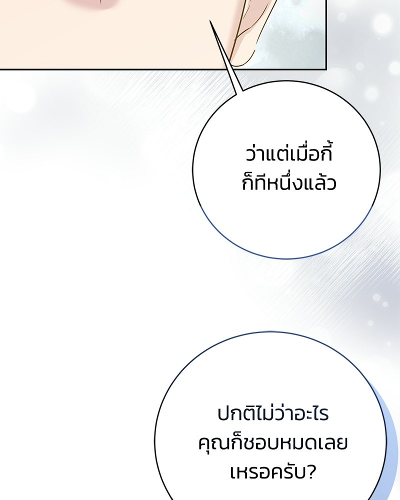 เปลี่ยนพี่เลี้ยงให้เป็นที่รัก - หน้า 142