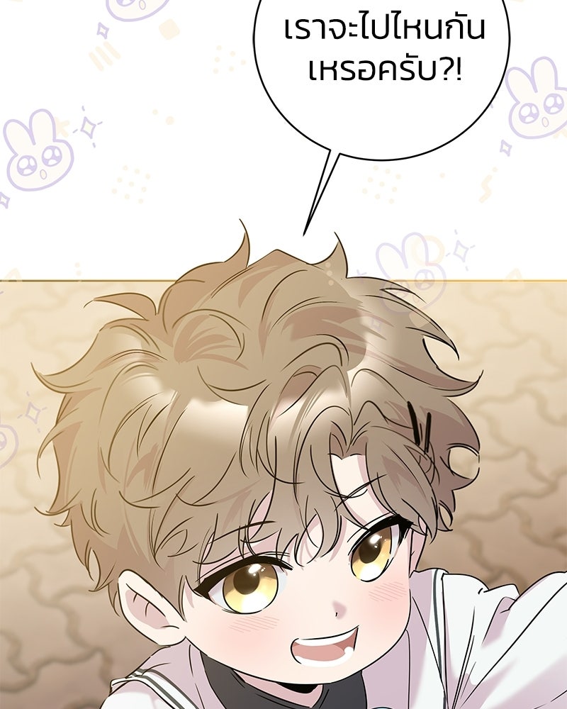 เปลี่ยนพี่เลี้ยงให้เป็นที่รัก - หน้า 16