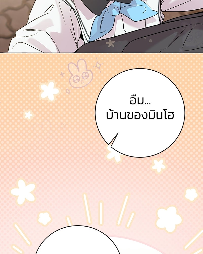 เปลี่ยนพี่เลี้ยงให้เป็นที่รัก - หน้า 17