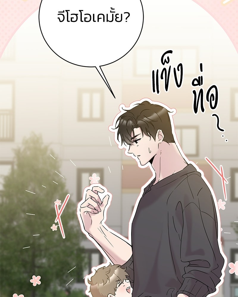 เปลี่ยนพี่เลี้ยงให้เป็นที่รัก - หน้า 18