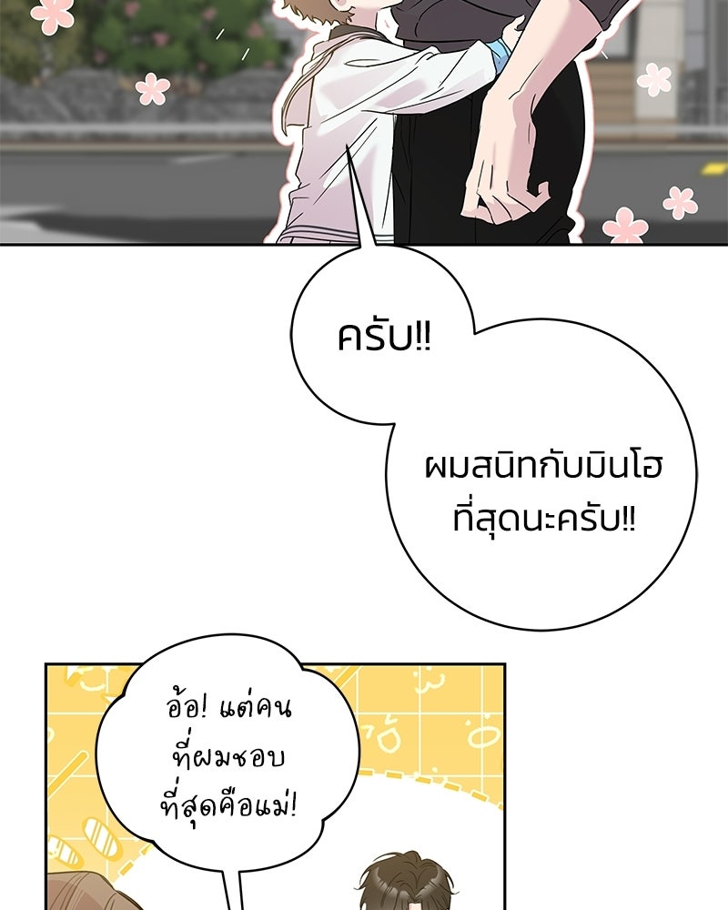 เปลี่ยนพี่เลี้ยงให้เป็นที่รัก - หน้า 19
