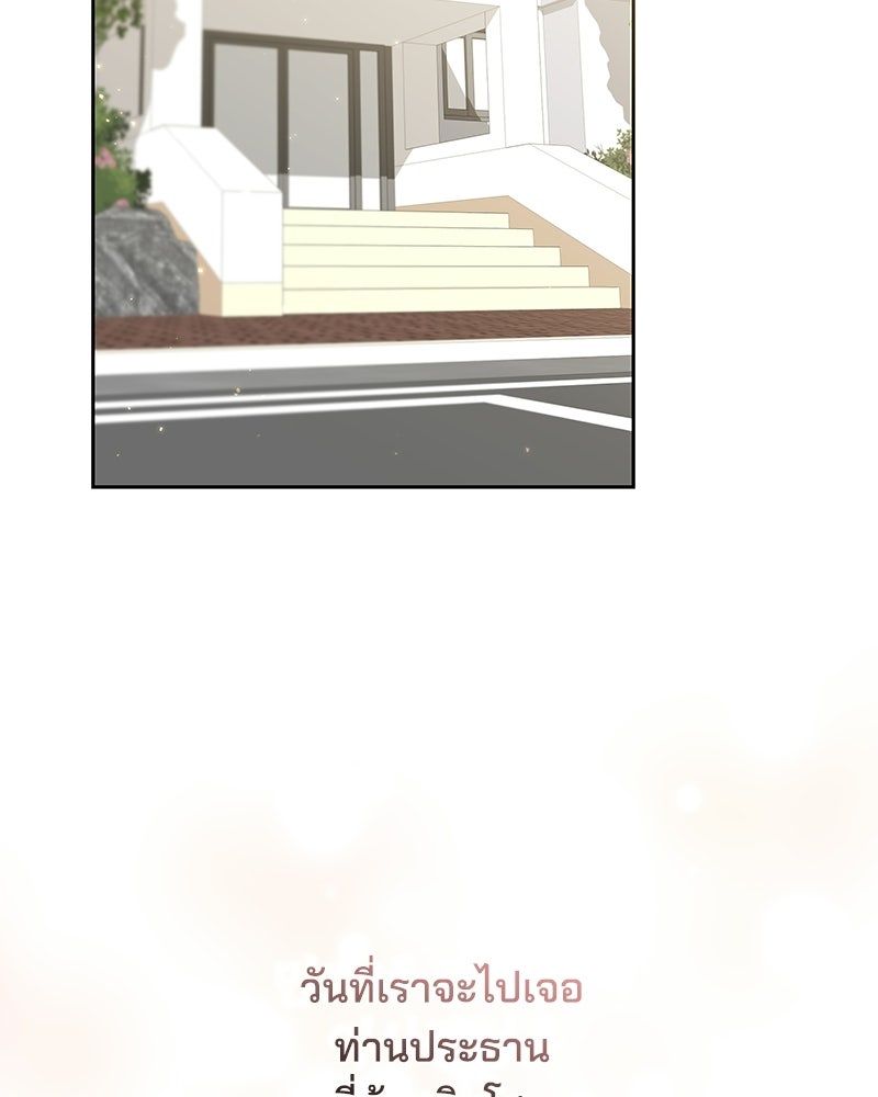 เปลี่ยนพี่เลี้ยงให้เป็นที่รัก - หน้า 2