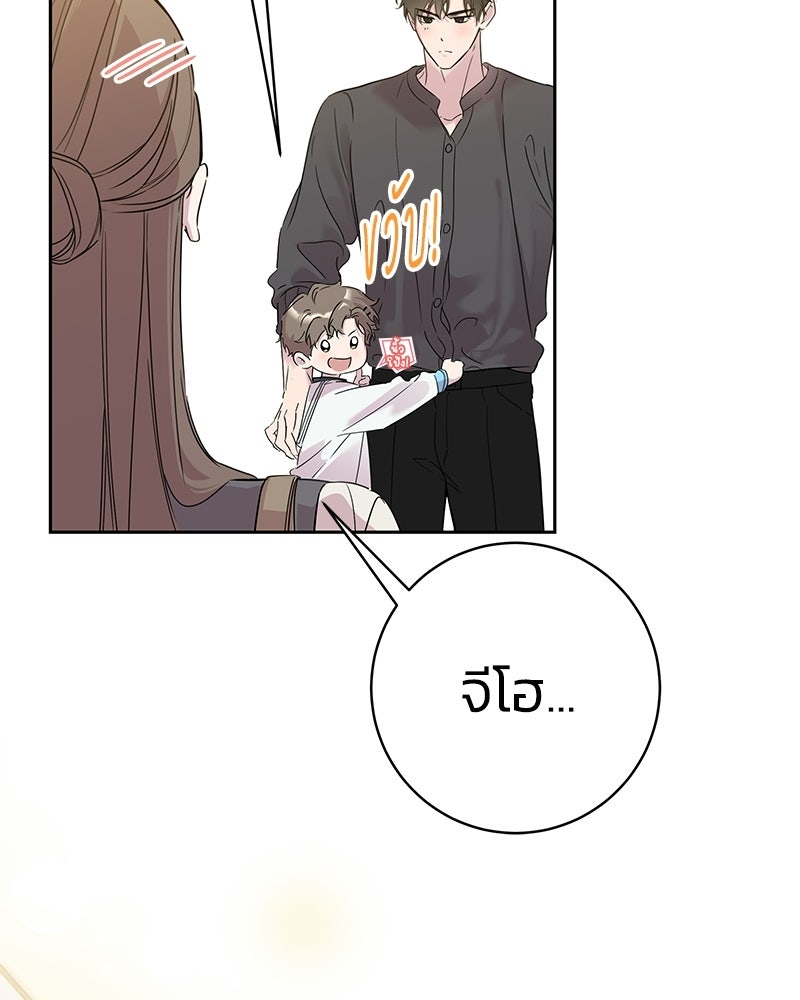 เปลี่ยนพี่เลี้ยงให้เป็นที่รัก - หน้า 20
